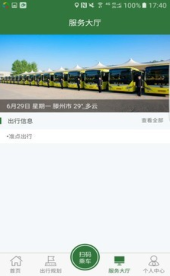準點出行0