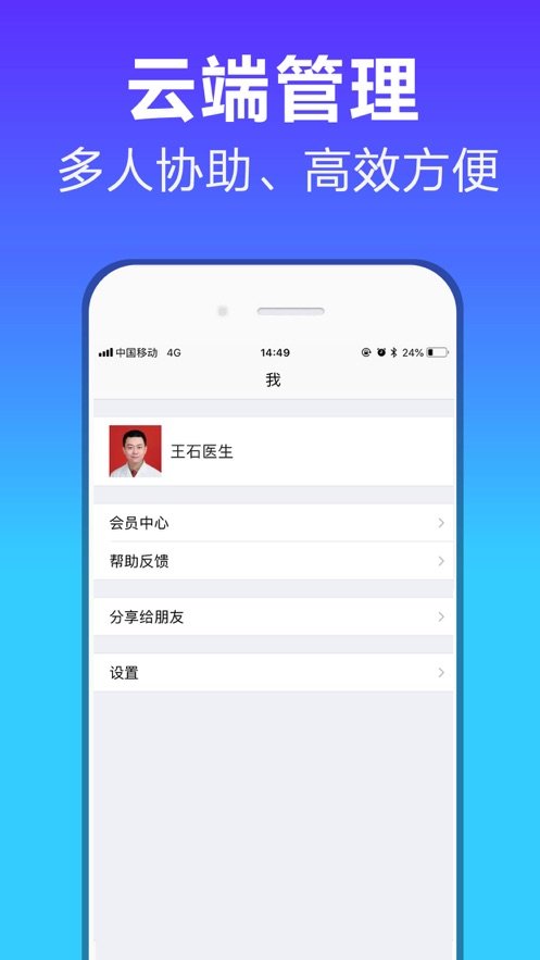 口袋病歷軟件1