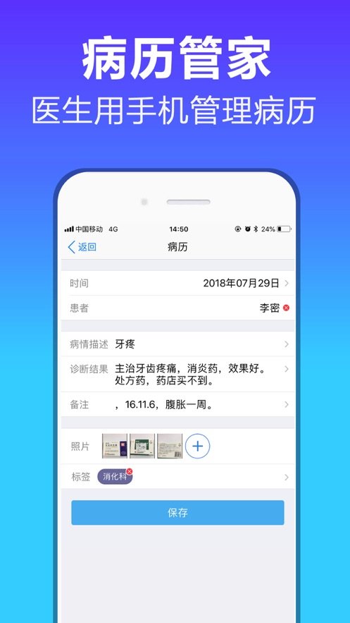 口袋病歷軟件0