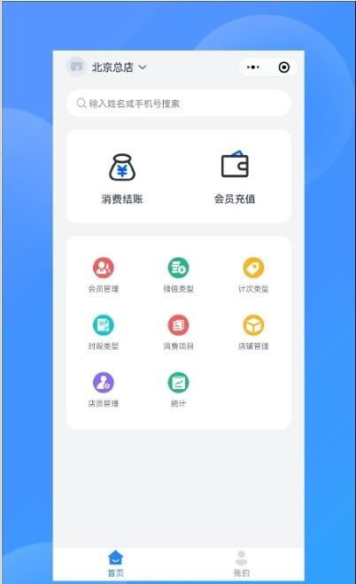 我的會(huì)員管家0