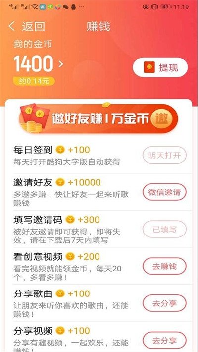 酷狗音樂大字版賺錢2