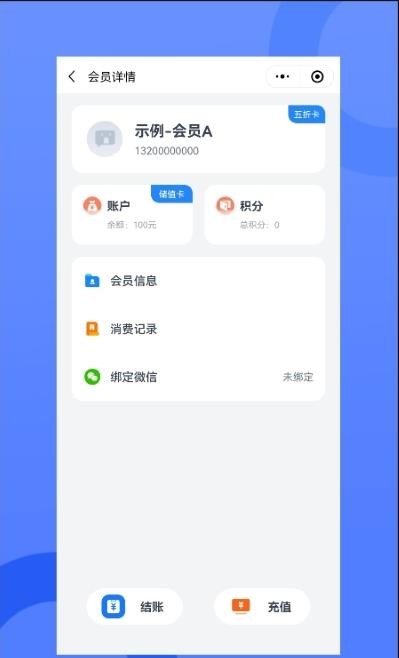 我的會(huì)員管家1