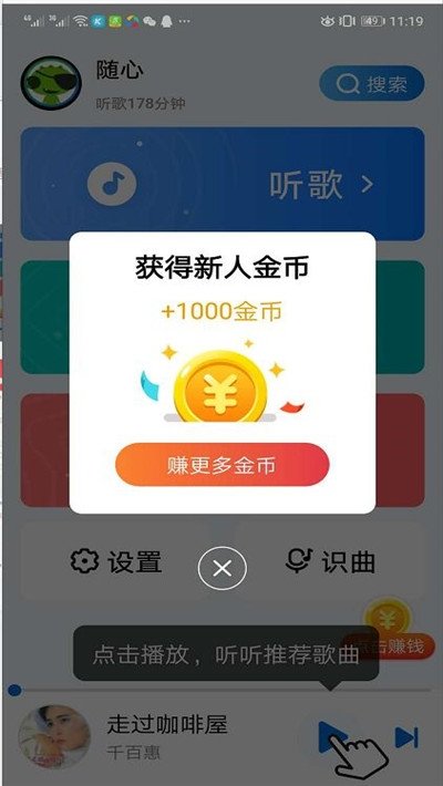 酷狗音樂大字版賺錢1