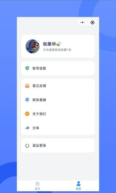 我的會(huì)員管家2