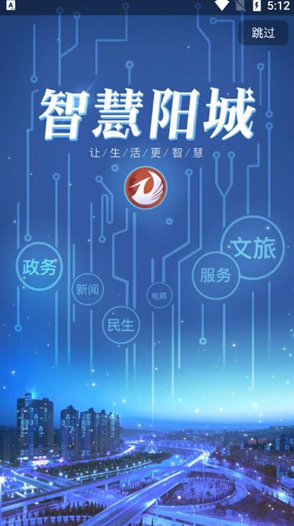 智慧陽城2