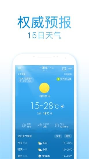 2345天氣王1