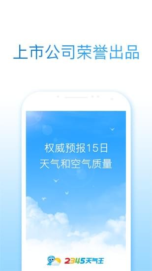2345天氣王2