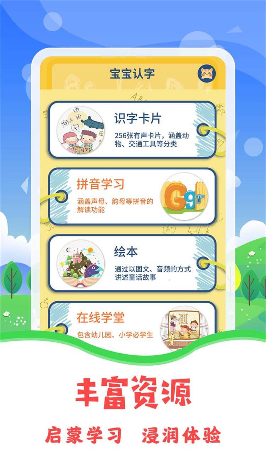 寶寶圖片識(shí)字2