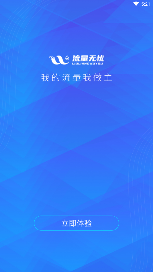 流量無憂0