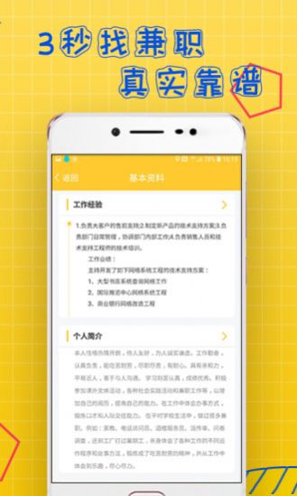 依聊兼職1