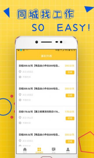 依聊兼職2