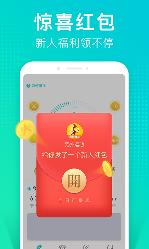 貓撲運動APP2