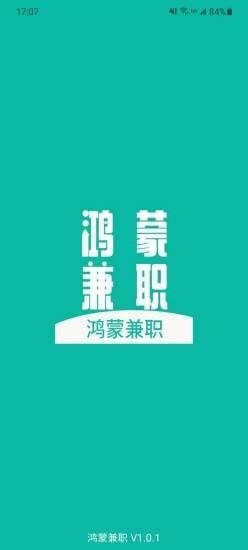 鴻蒙兼職0
