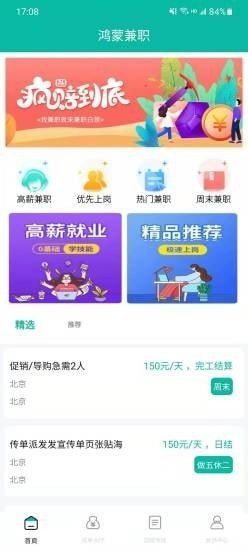 鴻蒙兼職2