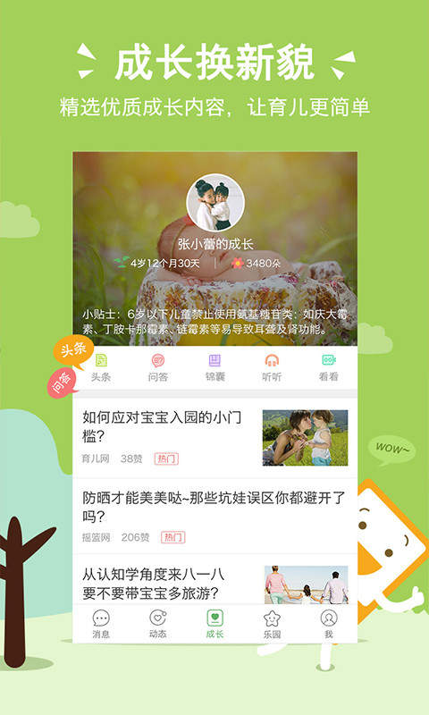 智慧樹1