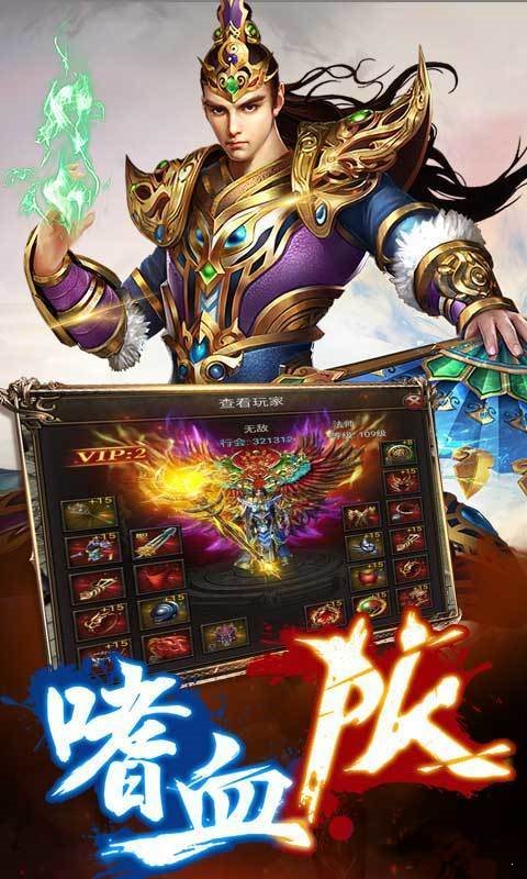 傳奇復古超變2