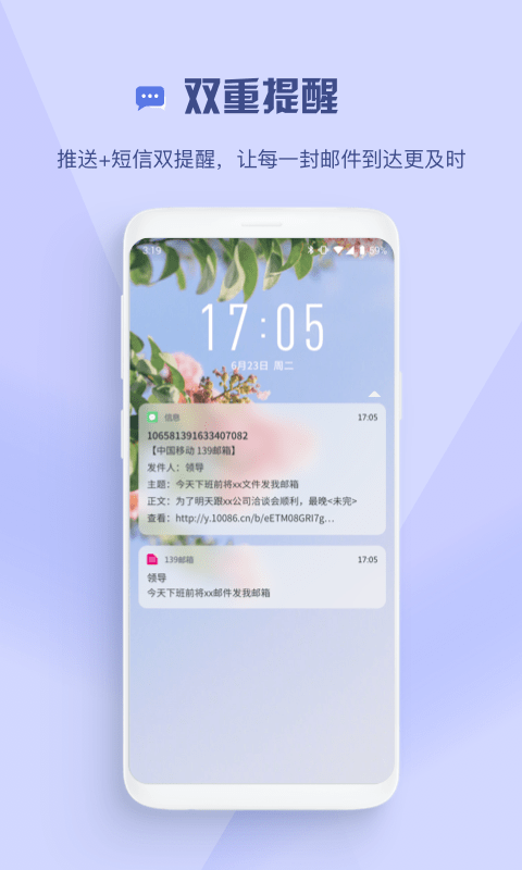 139手機(jī)郵箱2