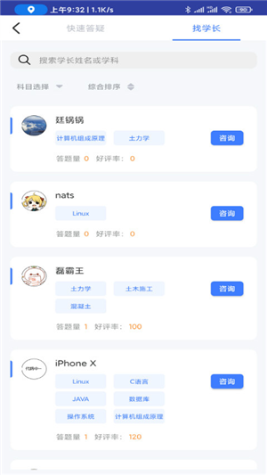 題霸學長2