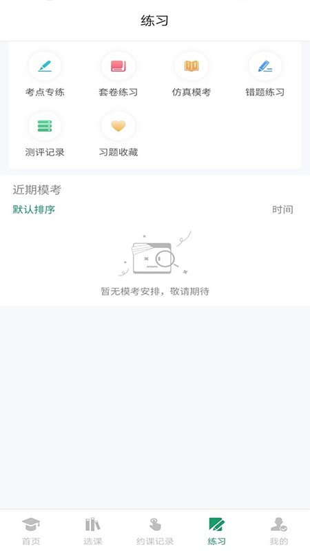 約讀網(wǎng)校app1