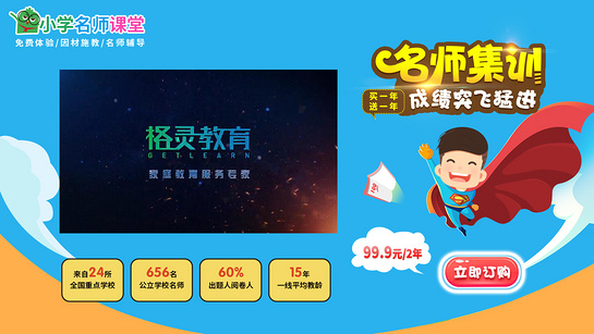 小學(xué)名師課堂1