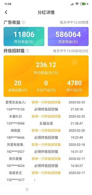 我愛擼貓紅包版3