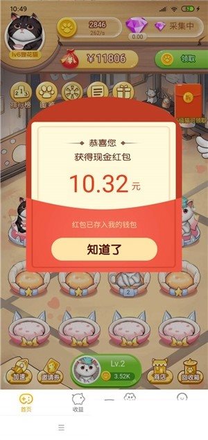 我愛擼貓紅包版4