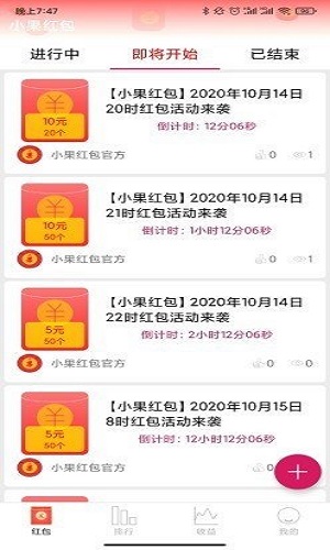 小果紅包2