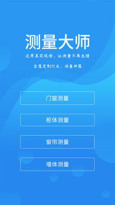 測量大師app1