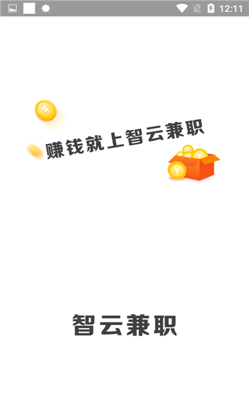 智云兼職APP0