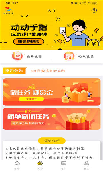 智云兼職APP2