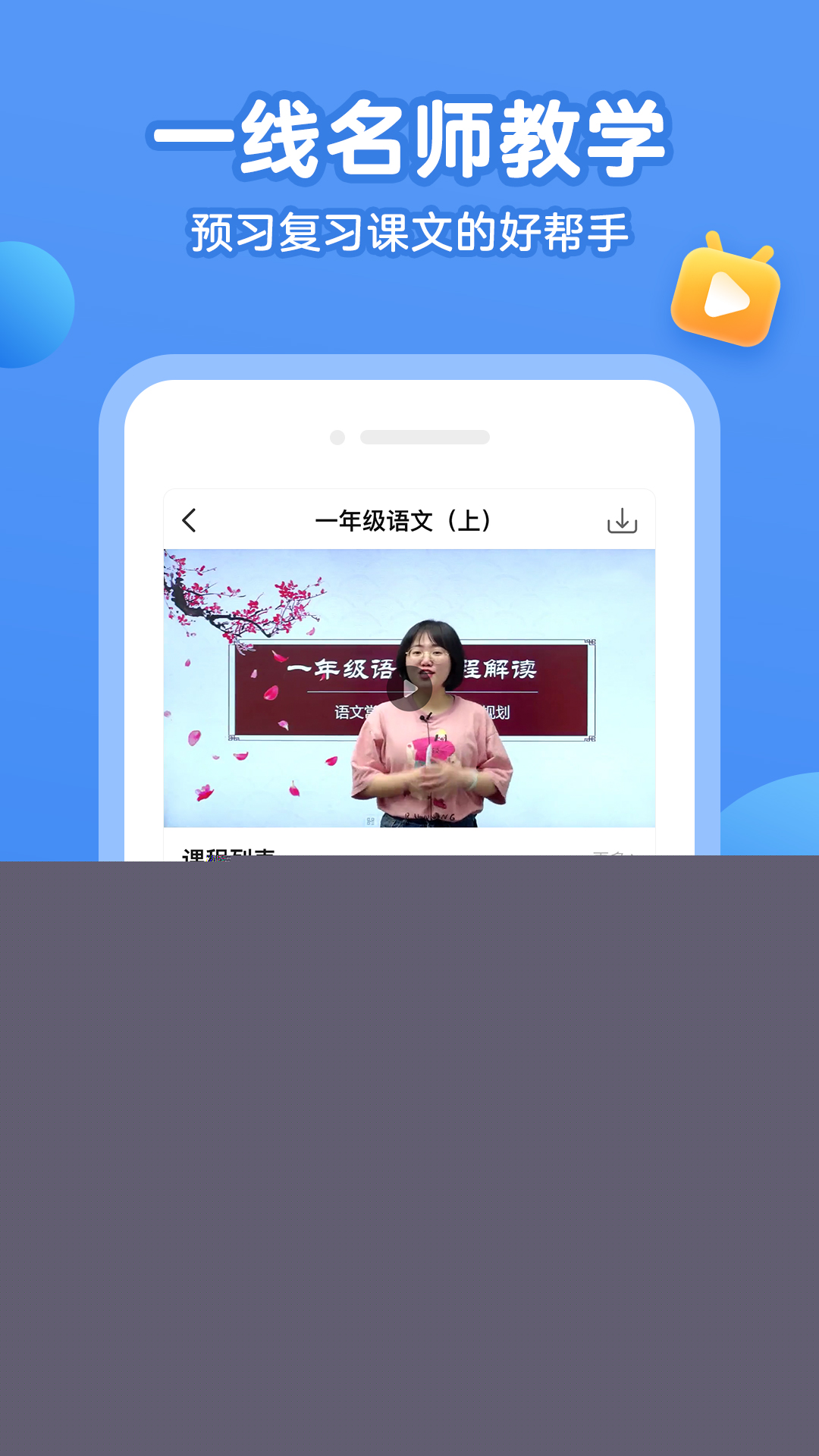 小學語文名師課堂0