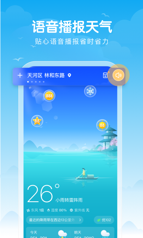 吉祥天氣2