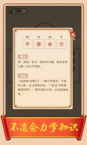 瘋狂填成語0