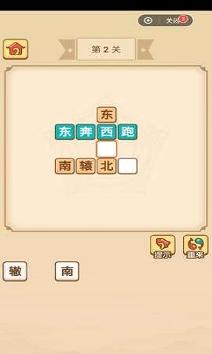 瘋狂填成語1