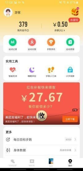 旺財計步APP0