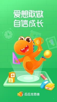 瓜瓜龍思維0