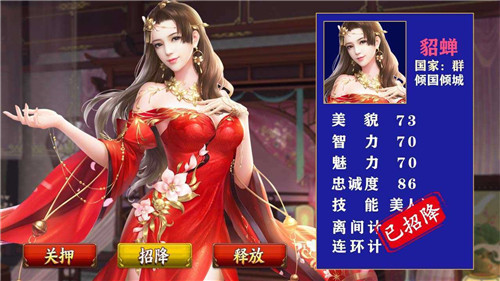 御女三國2