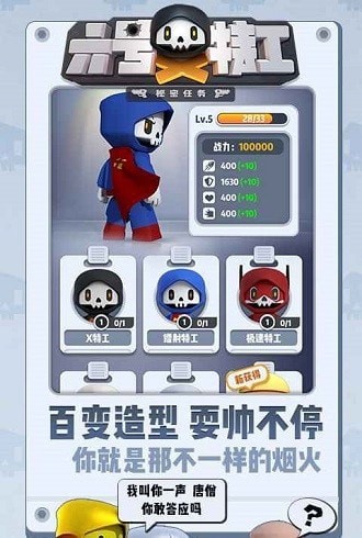 六號特工無限金幣版3