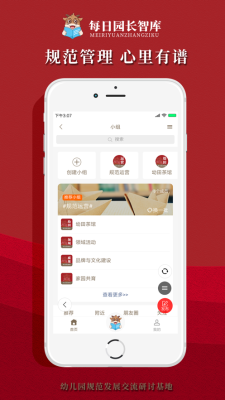 每日園長智庫1