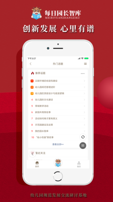 每日園長智庫0