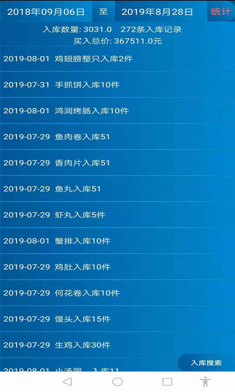 倉庫管理系統1