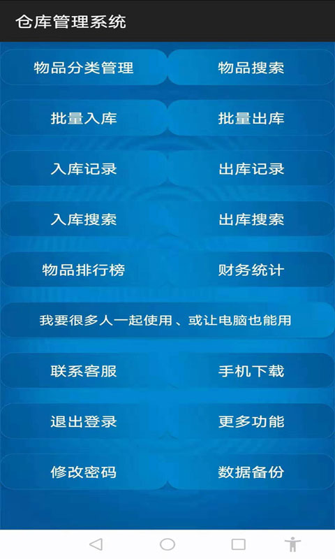 倉庫管理系統0