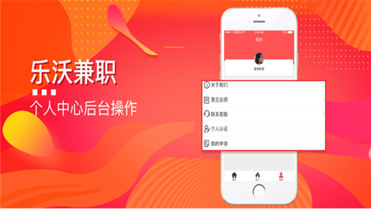 樂沃兼職2