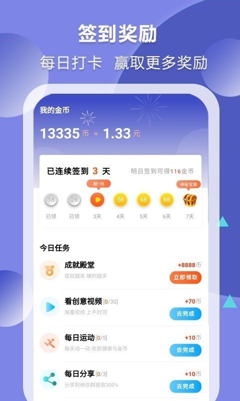 健康賺1