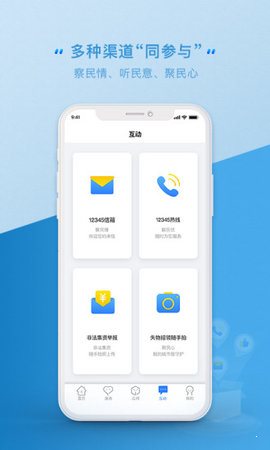 辦事通2