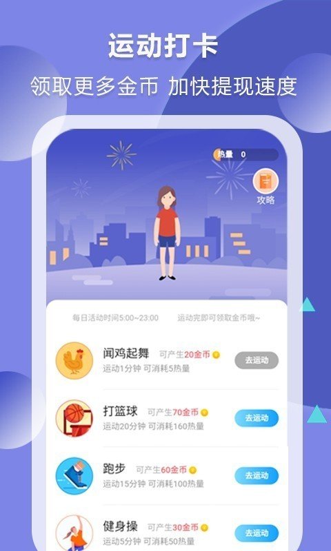 健康賺2