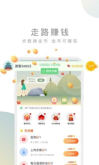 趣步app2