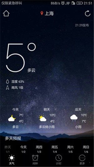 星空天氣鬧鐘0