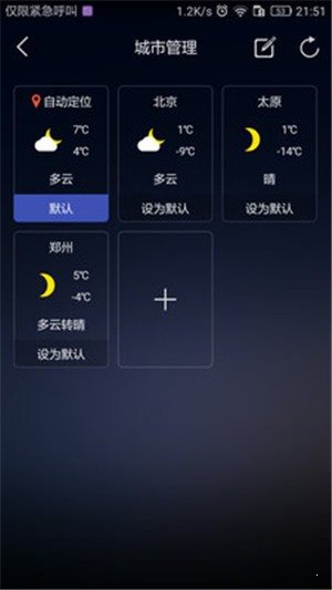 星空天氣鬧鐘1