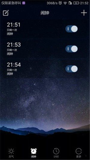 星空天氣鬧鐘2